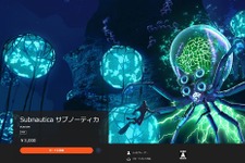 『サブノーティカ』PS4版からPS5版へのアップグレード料金が不具合で100円から3,000円に―修正には数日かかる模様 画像