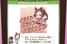 『ウマ娘』新機能「ジュークボックス」に隠し楽曲あり！？バクシンオーの「バクシンソング」を入手しよう 画像