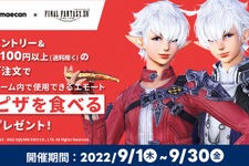『FF14』でエモート「ピザを食べる」が貰える！「出前館」コラボが9月30日まで開催―注文は“ピザ以外”でもOK 画像
