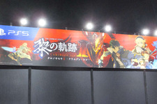 『英雄伝説 黎の軌跡II』試遊ブースは開場直後から大盛況! 全高2メートル超えの「魔装鬼」がお出迎え【TGS2022】 画像