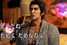『龍が如く 維新! 極』ゲームトレイラー公開!歌声酒場にあの人気楽曲が追加される【TGS2022】 画像