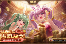 動いただけで零れそう…！『勝利の女神：NIKKE』色んな意味で危ない新人バニーガールのソーダ＆アリスをお迎えすべく、指揮官たちが戦闘態勢 画像