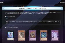 『遊戯王マスターデュエル』新パック「オンスロート・オブ・エンペラーズ」4月10日より追加！シャークデッキの新しい切り札や新規テーマ「原石」などを収録