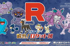 『ポケモン』ロケット団が極楽湯を占領！？ミュウツーの湯やスペシャルメニュー販売、『ポケカ』体験会など各種イベントは5月20日まで 画像