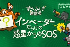コンビニで印刷できる謎解き「コピナゾ」第3弾は『インベーダーだらけの惑星からのSOS』―今回の依頼人は宇宙侵略対策特別部隊「ノー残業フロンティア」 画像