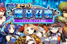 『メギド７２』リジェネレイトメギドをピックアップする日替わり召喚を開催！「ジニマル」が仲間になるイベントクエストも 画像
