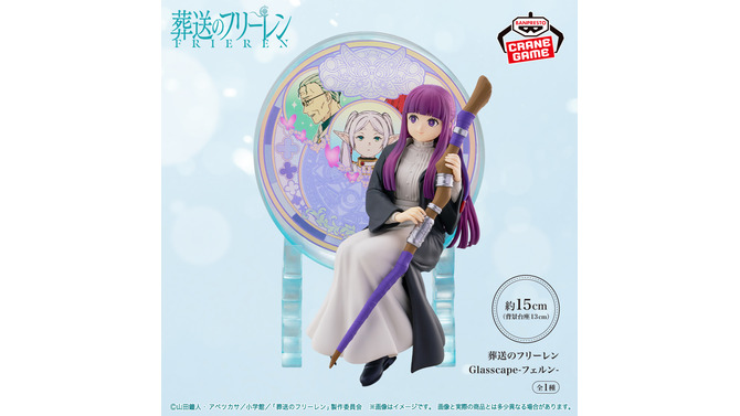 「葬送のフリーレン」よりフリーレン、フェルンがプライズ展開！物語が蘇るステンドグラス調台座も美しい