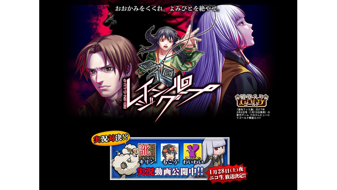 「和風ホラー」×「人狼」のノベルADV『レイジングループ』PS4版の開発が決定
