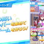 『ウマ娘』新シナリオ「アオハル杯」育成システム解禁！チーム対抗戦という“一新された育成”を要チェック
