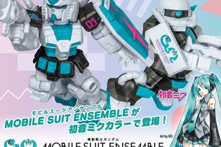 ガンダムとザクが初音ミクカラーに！“無限のカスタマイズ”「MOBILE SUIT ENSEMBLE」予約締切が迫る 画像