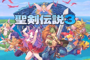 「『聖剣伝説3 TRIALS of MANA』に期待することは？」結果発表―追加エピソードやクラスチェンジに意見集中！何十周も楽しめる冒険をもう1度 画像