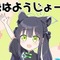 「おはようじょー！」『ブルアカ』公式の挨拶にファンが混乱ー「公式のすることかよ！」「いいぞ、もっとやれ」 画像