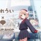 人気イラストレーター兼VTuber「しぐれうい」がSHIBUYA TSUTAYAとコラボ！誕生日記念の大型コーナー設置や、描き下ろしグッズを発売 画像